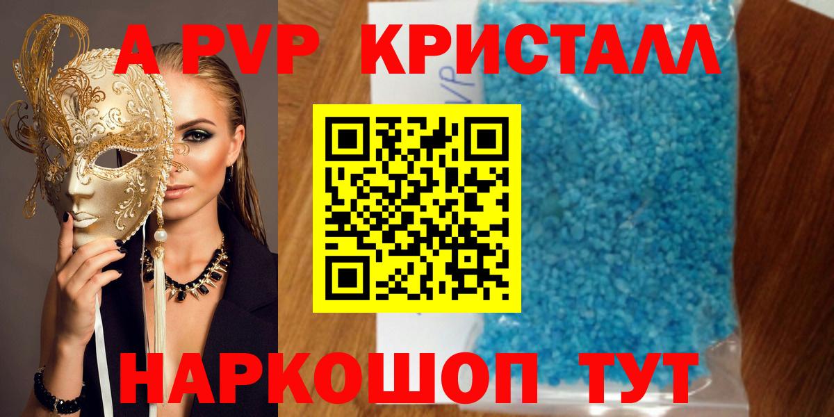 A-PVP кристаллы Благодарный