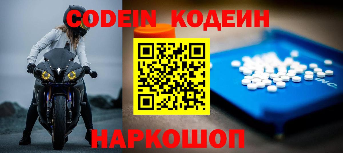 Благодарный  Кодеиновый сироп Lean напиток Lean (лин)  Вход с VPN 