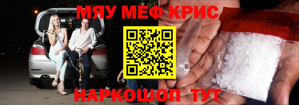 Мефедрон кристаллы Благодарный